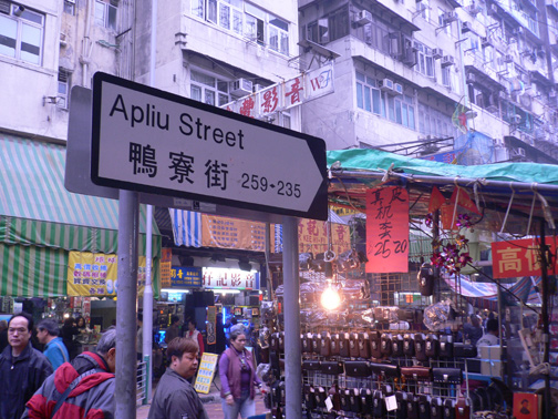 Chợ trời đường Apliu Cửu Long Hồng Kông